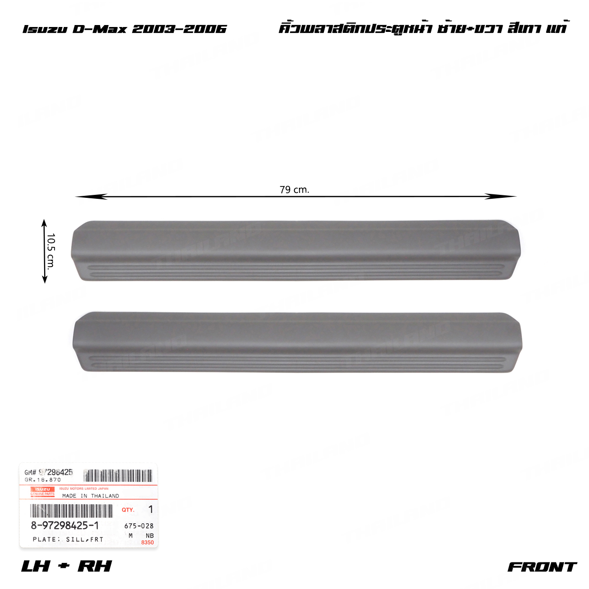 For Isuzu D-Max TFR 2003 06 Front LH+RH Plastic Plate Sill Door Step Cover - Picture 1 of 11