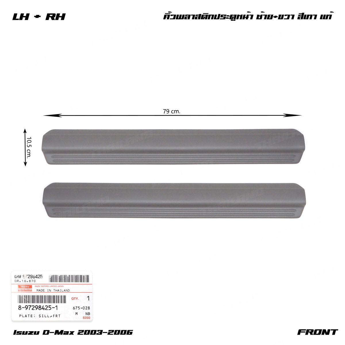 For Isuzu D-Max TFR 2003 06 Front LH+RH Plastic Plate Sill Door Step Cover - Picture 3 of 11