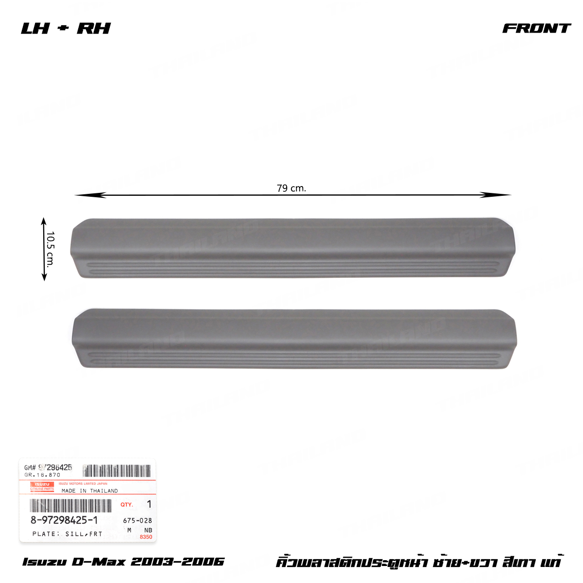 For Isuzu D-Max TFR 2003 06 Front LH+RH Plastic Plate Sill Door Step Cover - Picture 4 of 11
