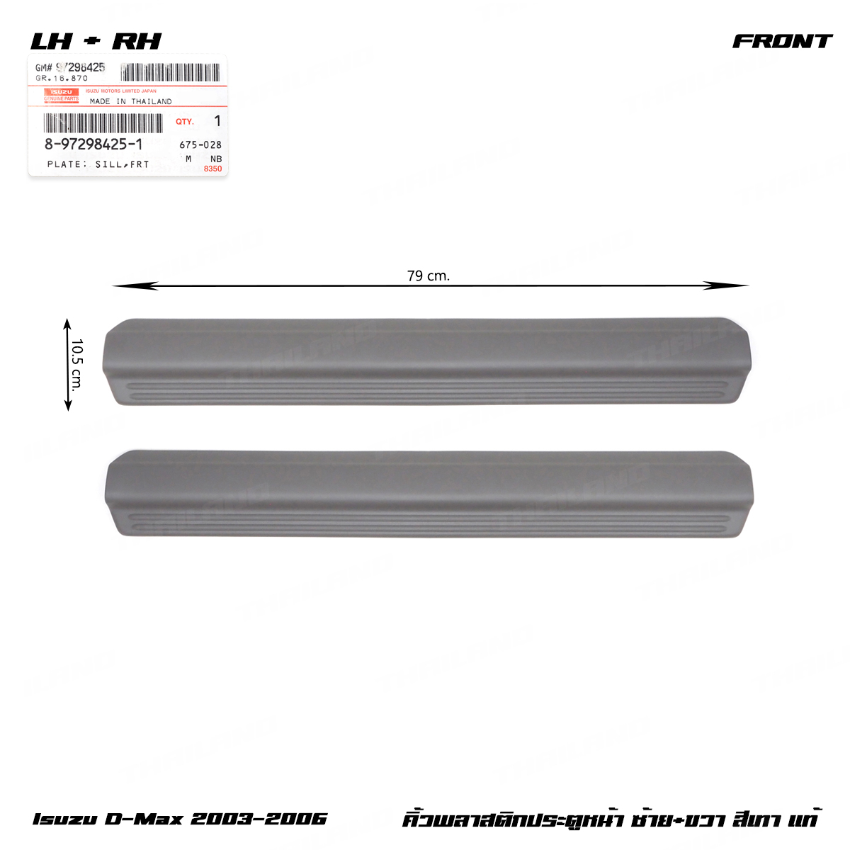 For Isuzu D-Max TFR 2003 06 Front LH+RH Plastic Plate Sill Door Step Cover - Picture 2 of 11